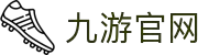 九游官网下载中心 - 九游官方版手游体验平台
